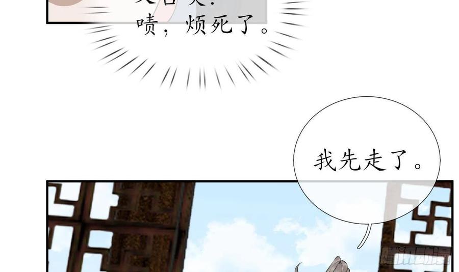 打死也不做师尊 第81话 小东西，跟我走 第54页