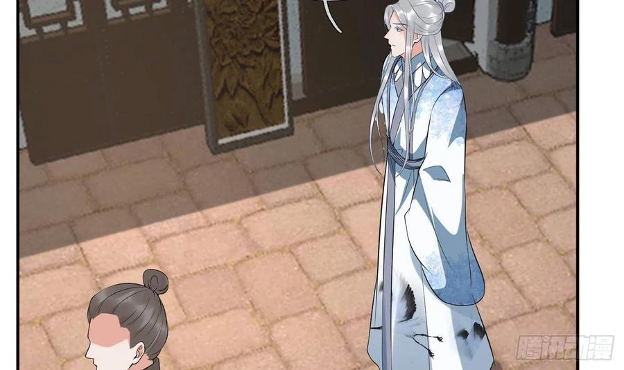 打死也不做师尊 第81话 小东西，跟我走 第57页