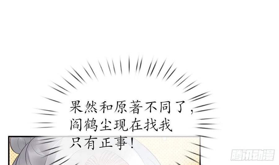 打死也不做师尊 第81话 小东西，跟我走 第68页