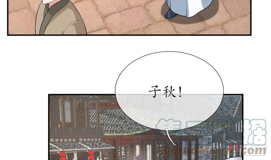 打死也不做师尊 第81话 小东西，跟我走 第58页