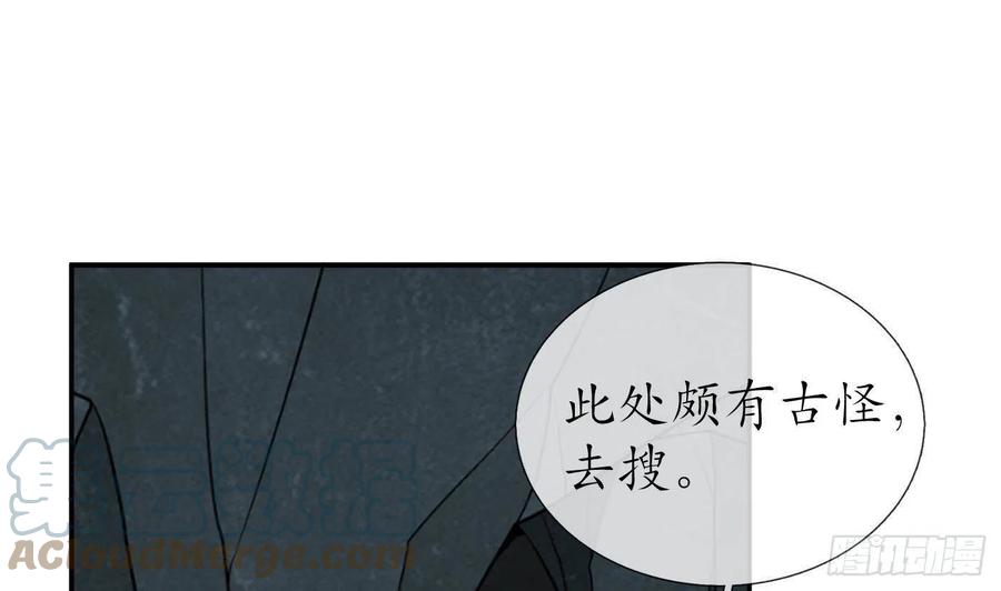 打死也不做师尊 第81话 小东西，跟我走 第76页