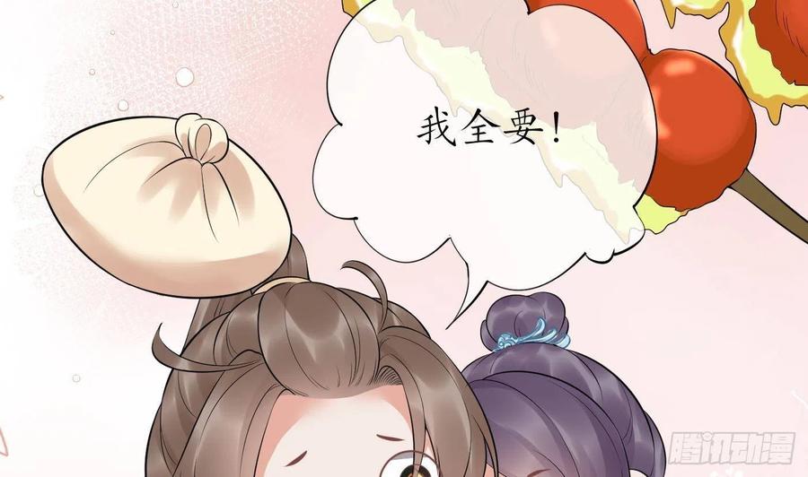 打死也不做师尊 第81话 小东西，跟我走 第32页
