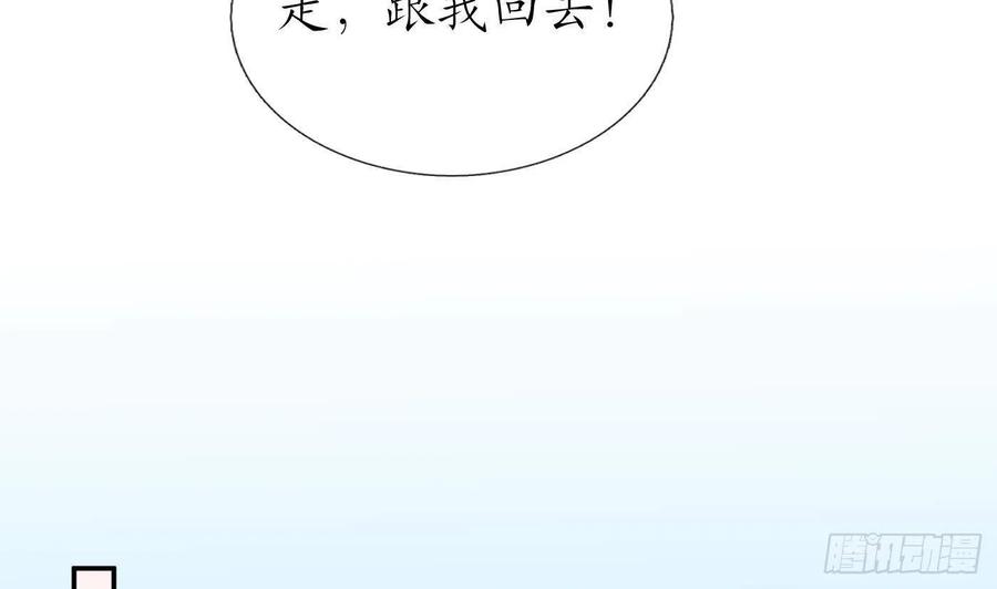 打死也不做师尊 第81话 小东西，跟我走 第62页