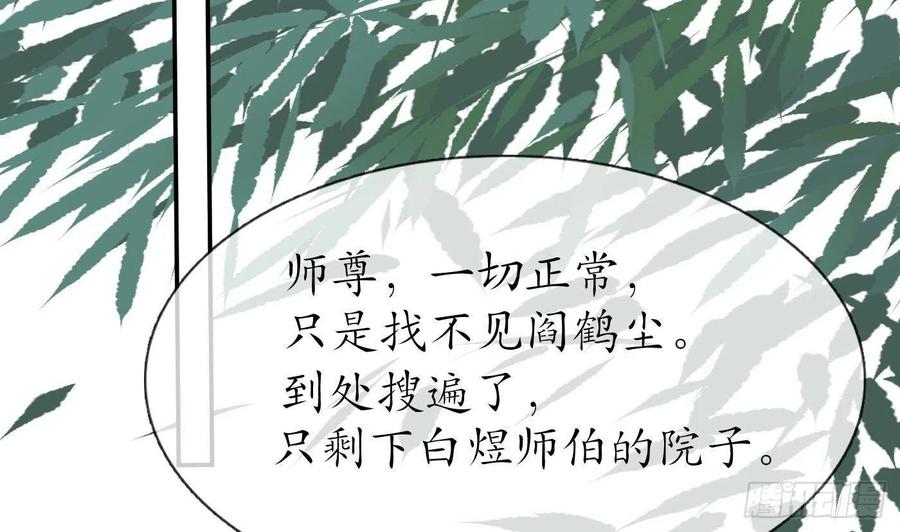 打死也不做师尊 第82话 白煜仙师，真舒服 第62页