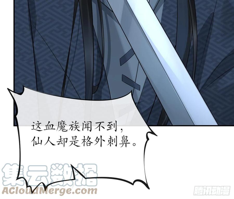 打死也不做师尊 第82话 白煜仙师，真舒服 第46页