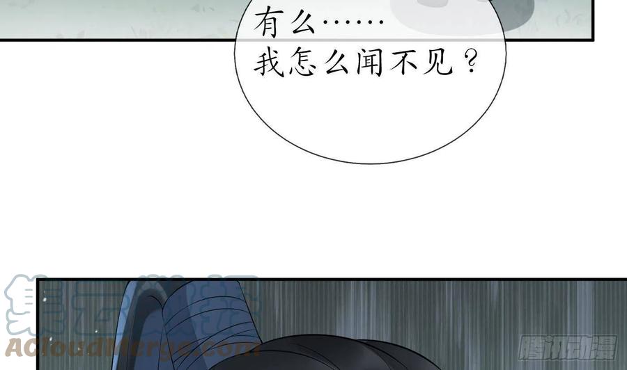 打死也不做师尊 第82话 白煜仙师，真舒服 第43页