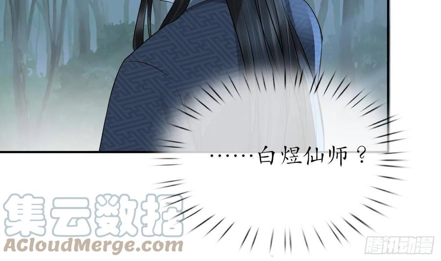 打死也不做师尊 第82话 白煜仙师，真舒服 第40页