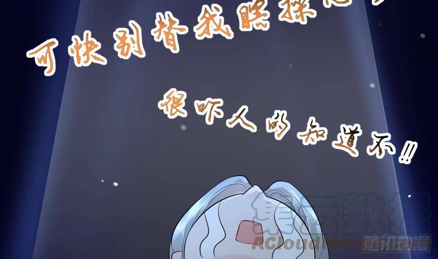 打死也不做师尊 第82话 白煜仙师，真舒服 第58页