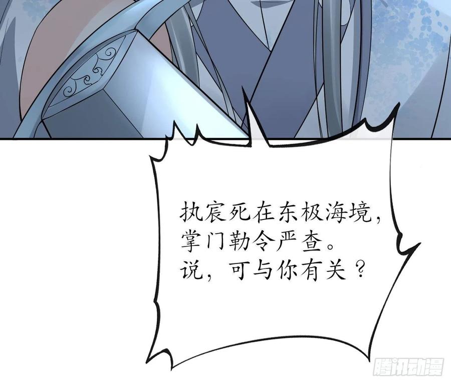 打死也不做师尊 第82话 白煜仙师，真舒服 第48页