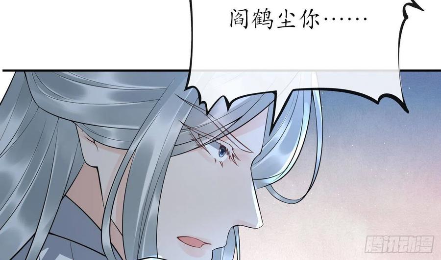 打死也不做师尊 第82话 白煜仙师，真舒服 第56页