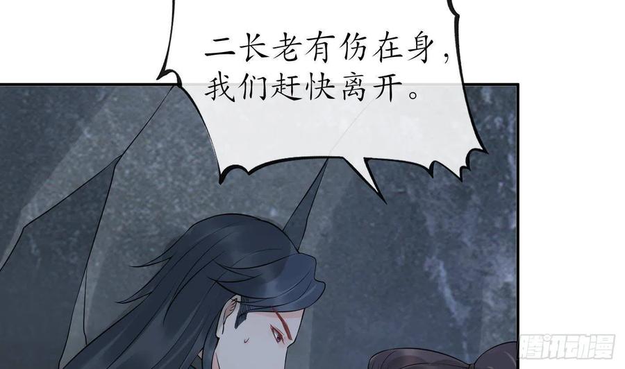 打死也不做师尊 第82话 白煜仙师，真舒服 第8页