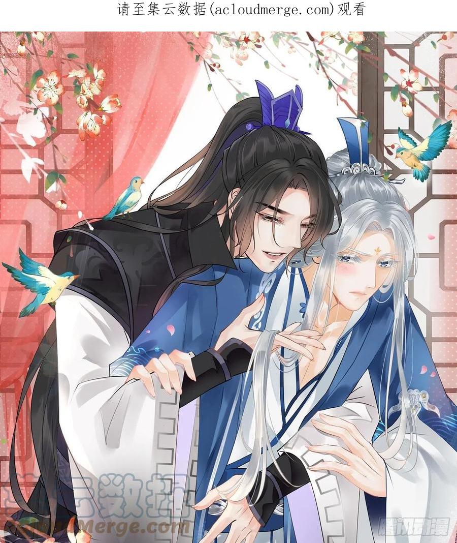 打死也不做师尊 第82话 白煜仙师，真舒服 第1页