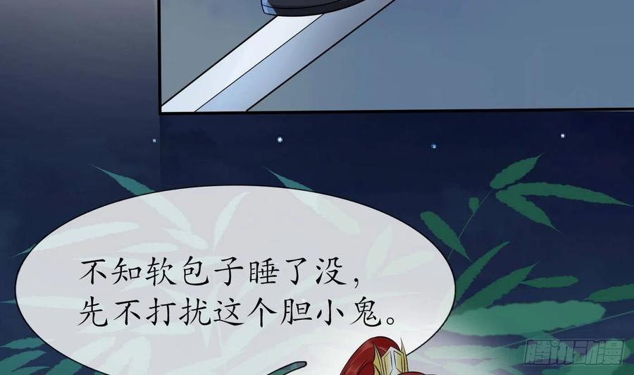 打死也不做师尊 第82话 白煜仙师，真舒服 第65页