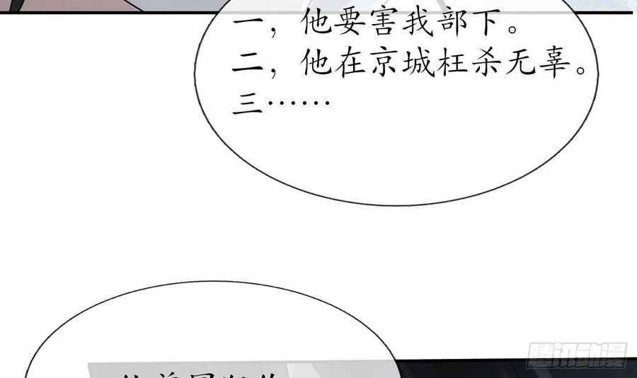 打死也不做师尊 第82话 白煜仙师，真舒服 第51页