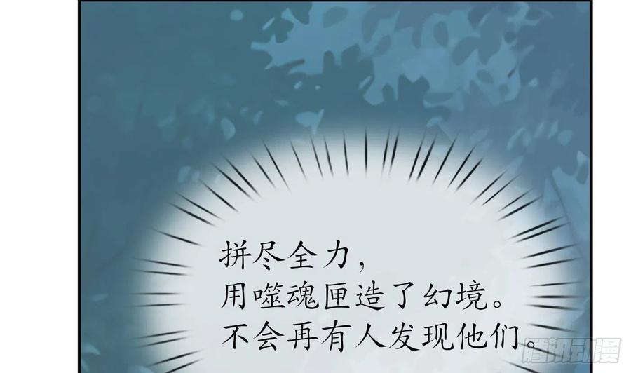 打死也不做师尊 第82话 白煜仙师，真舒服 第35页