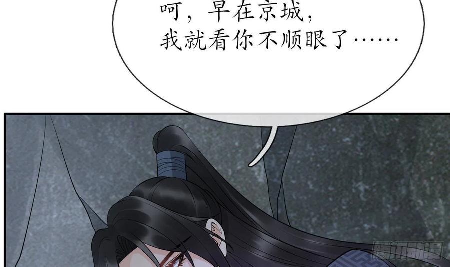 打死也不做师尊 第82话 白煜仙师，真舒服 第15页