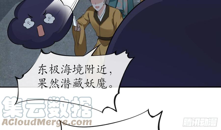 打死也不做师尊 第82话 白煜仙师，真舒服 第7页