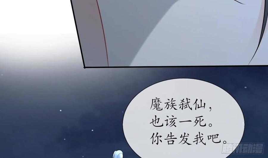 打死也不做师尊 第82话 白煜仙师，真舒服 第53页