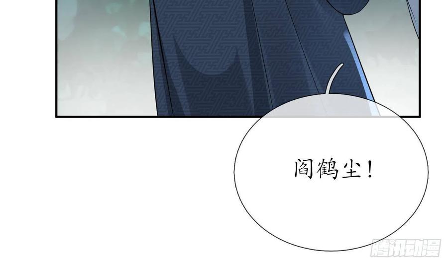 打死也不做师尊 第82话 白煜仙师，真舒服 第38页