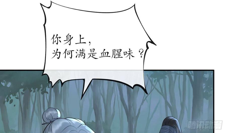 打死也不做师尊 第82话 白煜仙师，真舒服 第41页