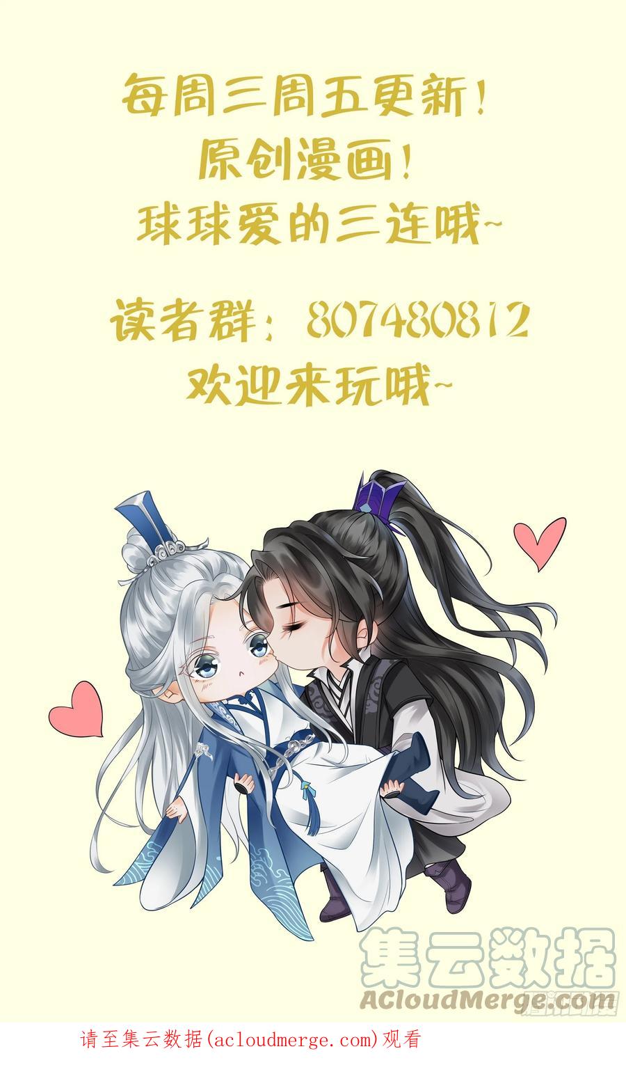 打死也不做师尊 第82话 白煜仙师，真舒服 第79页
