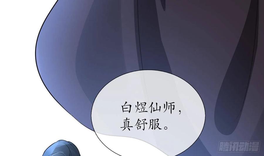打死也不做师尊 第82话 白煜仙师，真舒服 第74页