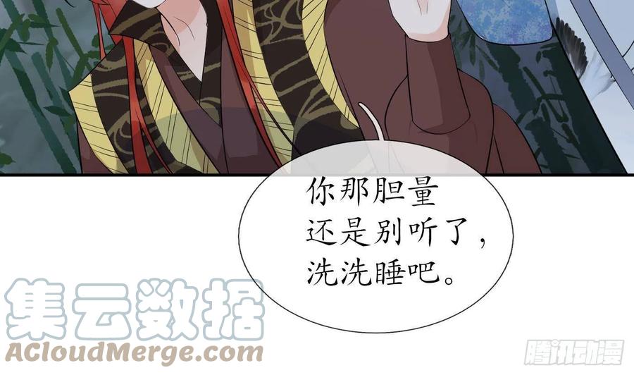 打死也不做师尊 第83话 祝你们长长久久 第28页