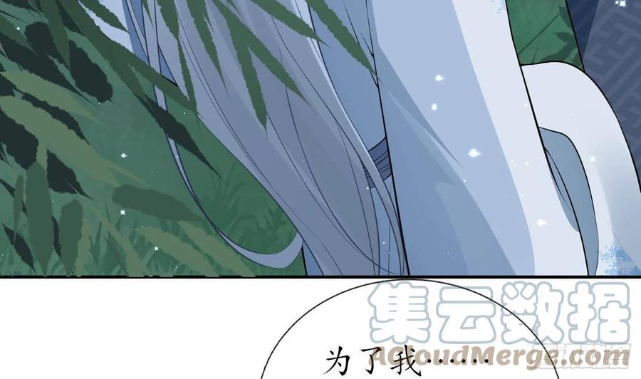打死也不做师尊 第83话 祝你们长长久久 第43页