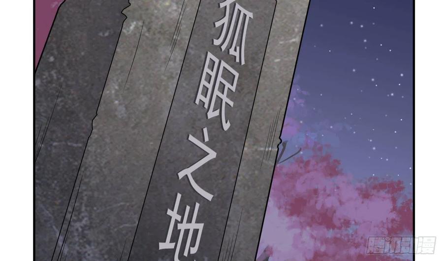 打死也不做师尊 第83话 祝你们长长久久 第68页