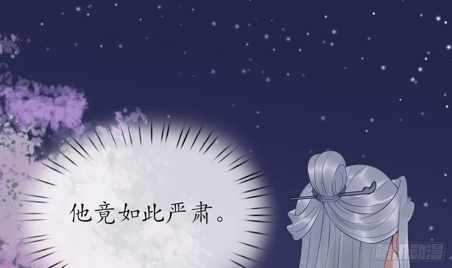 打死也不做师尊 第83话 祝你们长长久久 第78页
