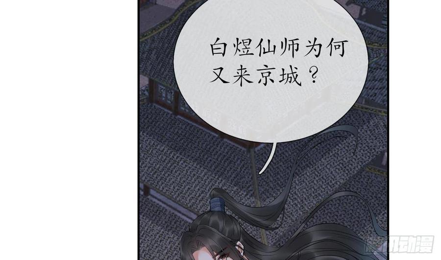 打死也不做师尊 第83话 祝你们长长久久 第50页