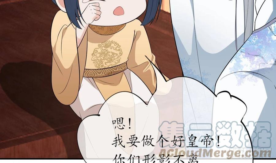 打死也不做师尊 第83话 祝你们长长久久 第61页