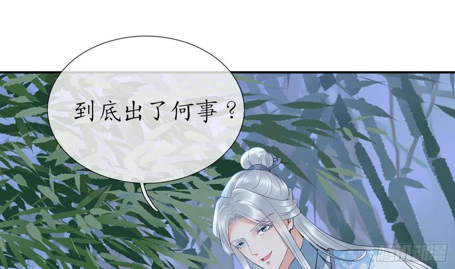 打死也不做师尊 第83话 祝你们长长久久 第26页