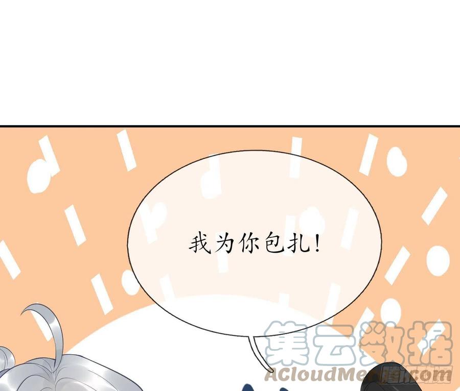 打死也不做师尊 第83话 祝你们长长久久 第46页