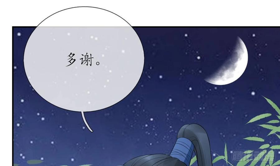打死也不做师尊 第83话 祝你们长长久久 第36页