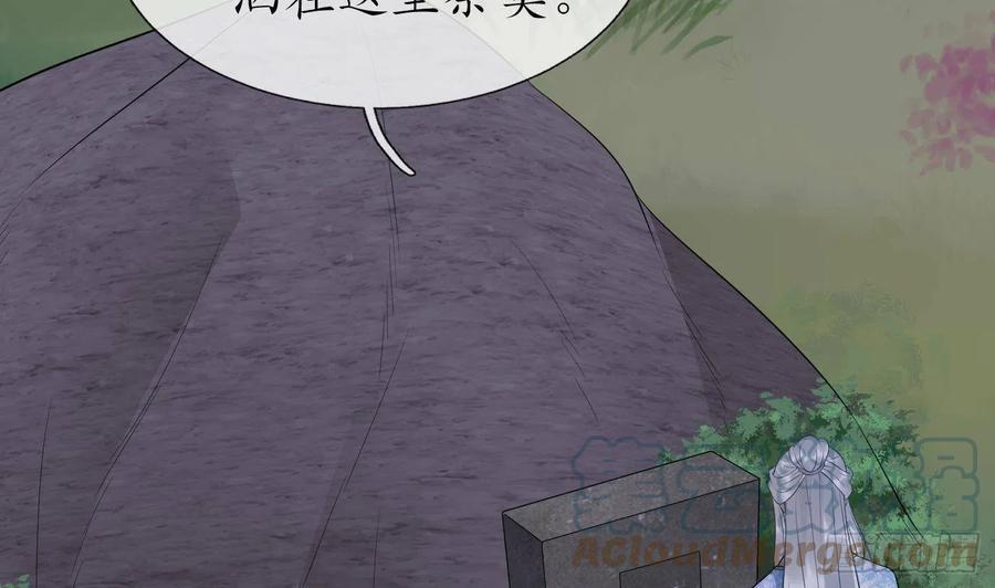 打死也不做师尊 第83话 祝你们长长久久 第70页