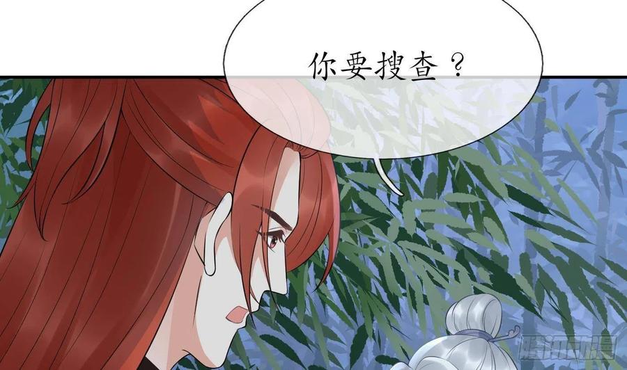 打死也不做师尊 第83话 祝你们长长久久 第11页