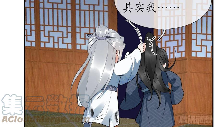 打死也不做师尊 第83话 祝你们长长久久 第64页