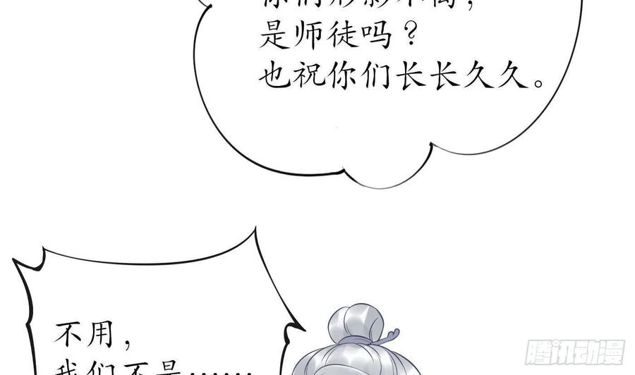 打死也不做师尊 第83话 祝你们长长久久 第62页
