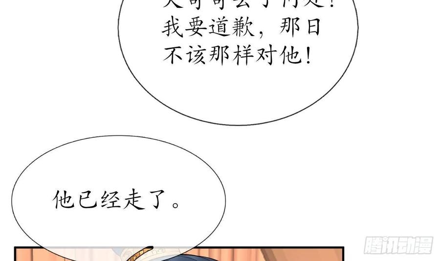 打死也不做师尊 第83话 祝你们长长久久 第57页