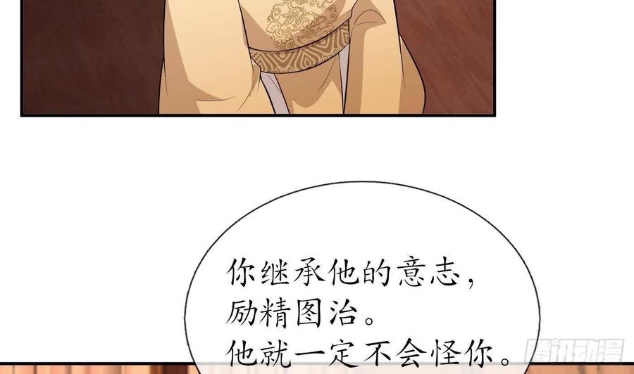 打死也不做师尊 第83话 祝你们长长久久 第59页