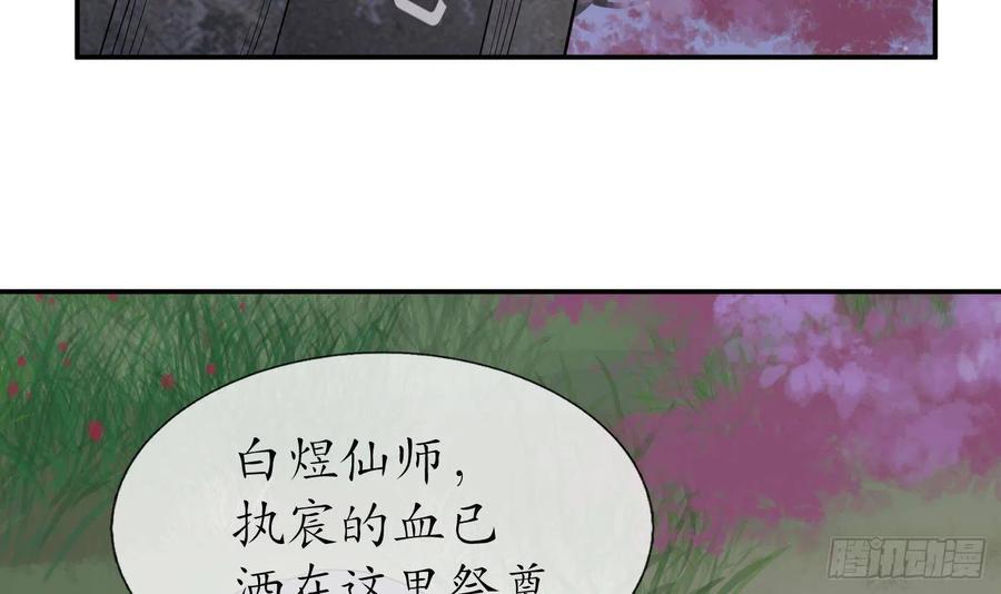 打死也不做师尊 第83话 祝你们长长久久 第69页