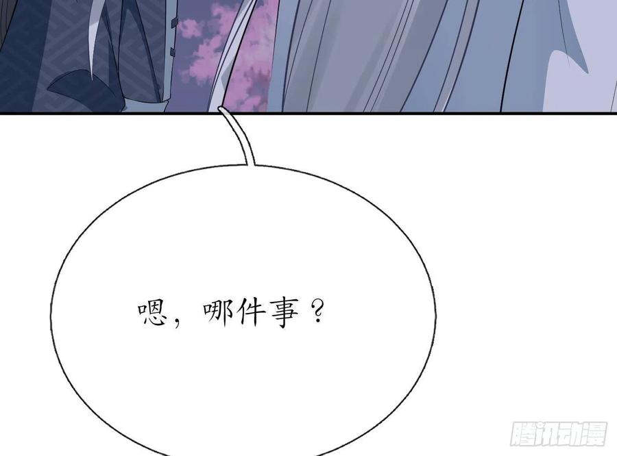打死也不做师尊 第83话 祝你们长长久久 第80页