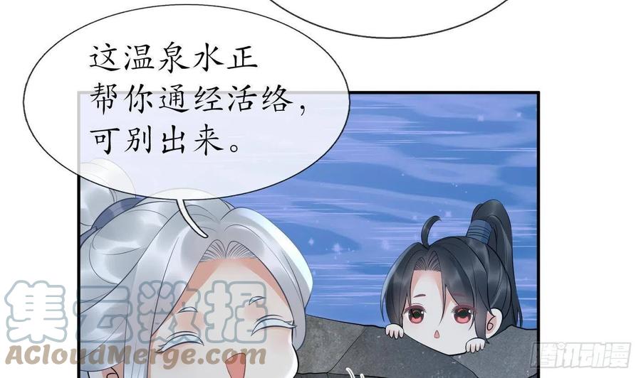 打死也不做师尊 第83话 祝你们长长久久 第7页