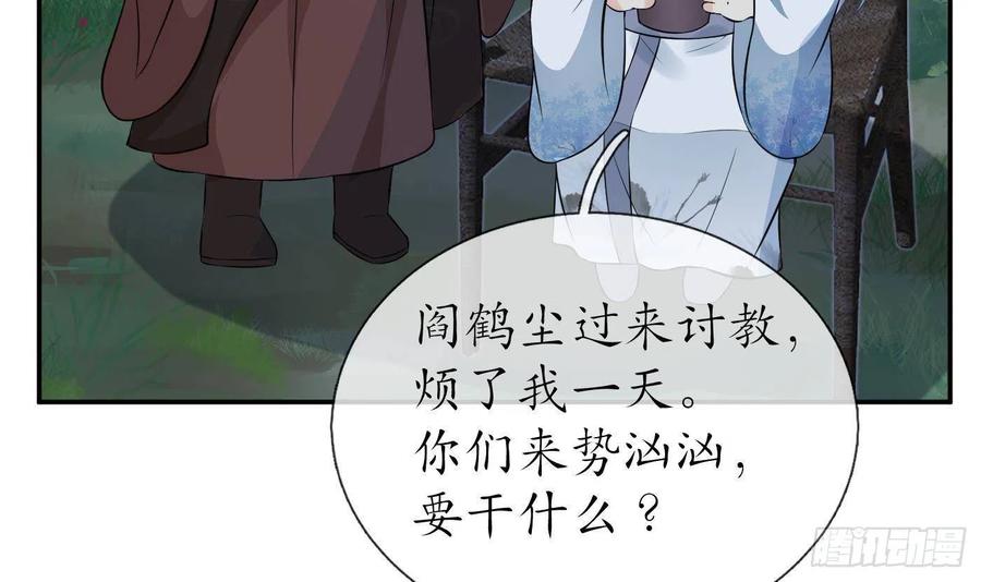 打死也不做师尊 第83话 祝你们长长久久 第6页