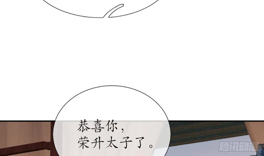 打死也不做师尊 第83话 祝你们长长久久 第54页