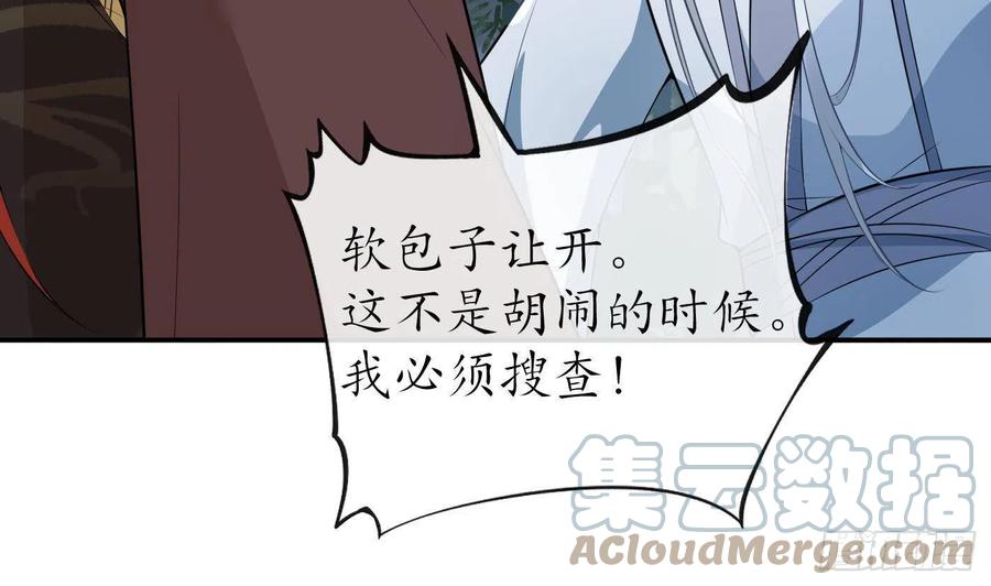 打死也不做师尊 第83话 祝你们长长久久 第13页