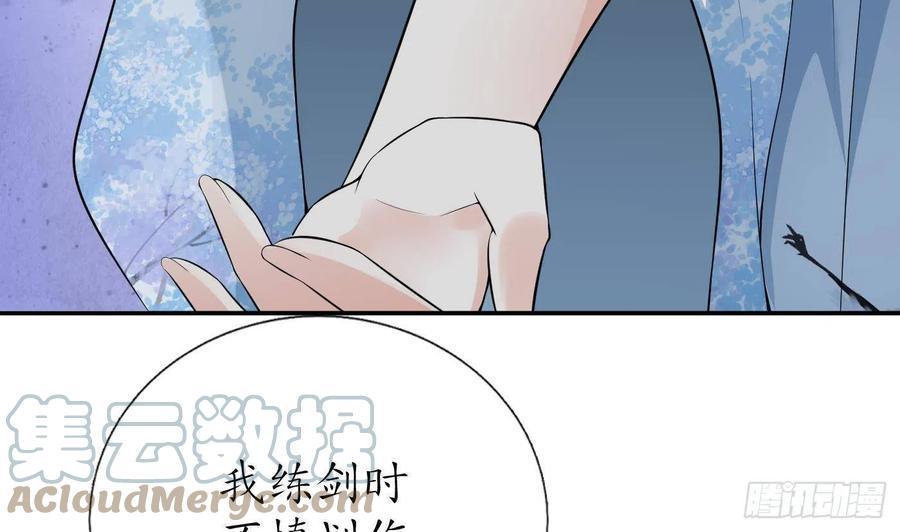 打死也不做师尊 第83话 祝你们长长久久 第16页
