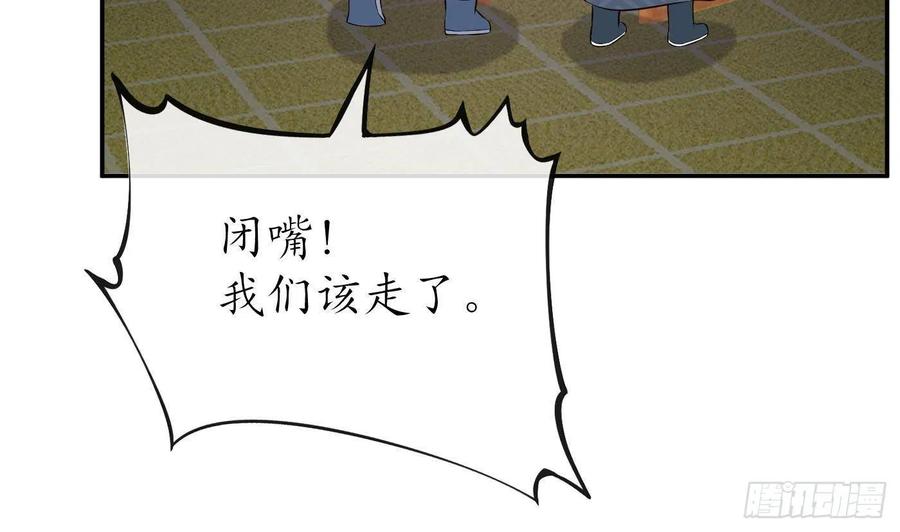 打死也不做师尊 第83话 祝你们长长久久 第65页