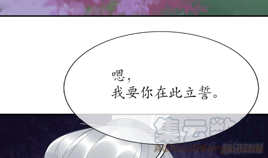 打死也不做师尊 第83话 祝你们长长久久 第73页